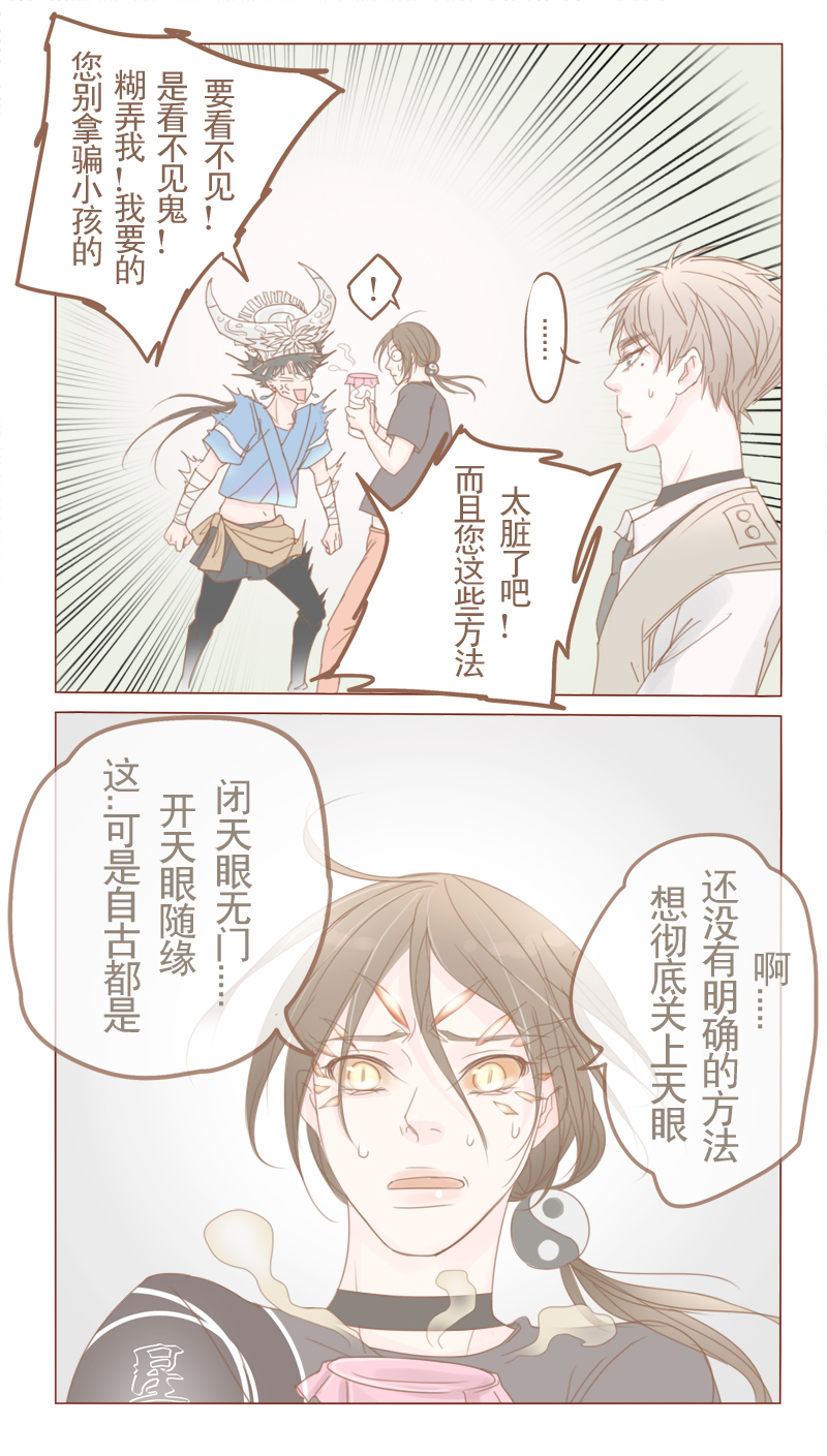 邻系先生漫画网盘漫画,第18话3图