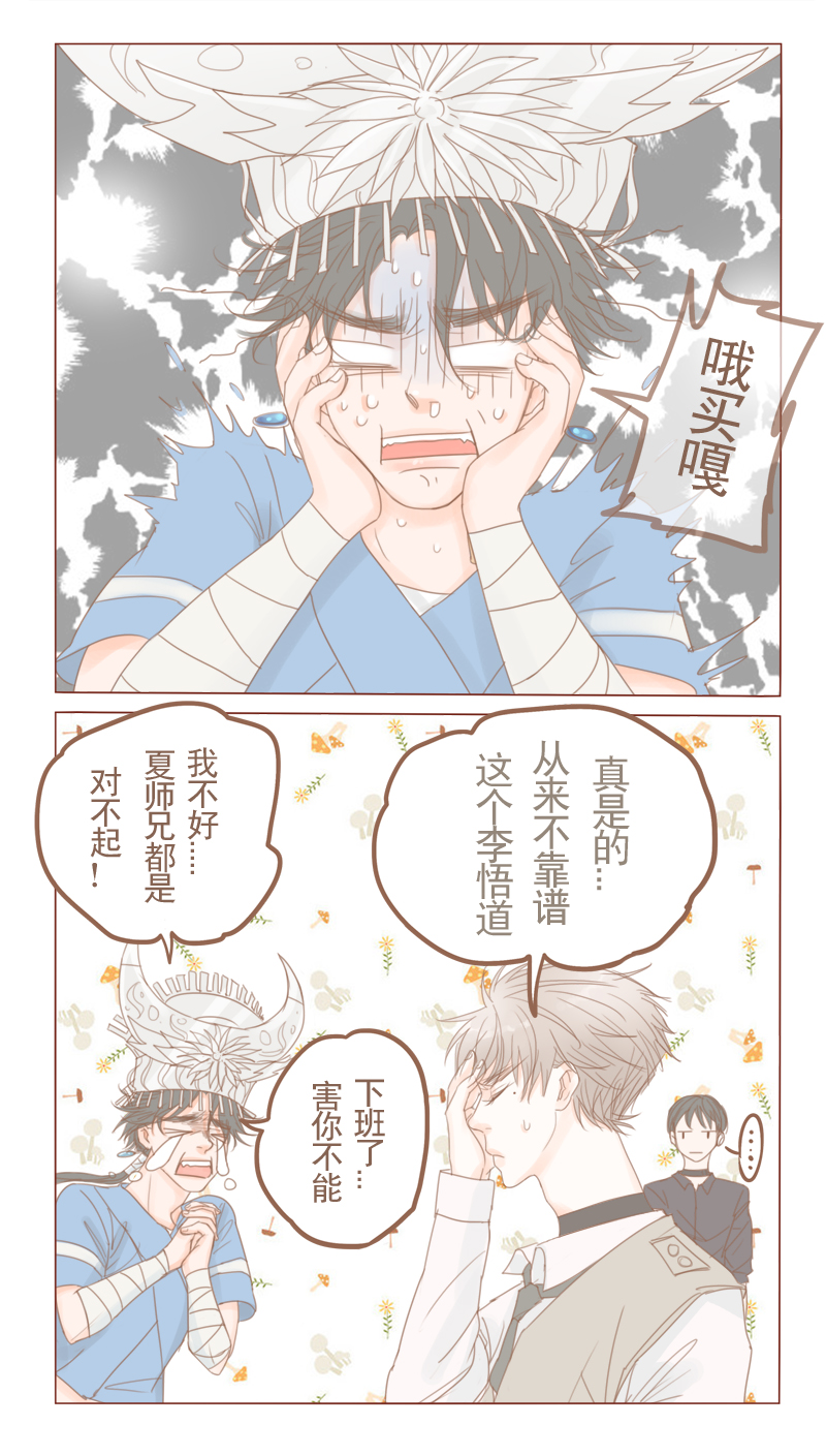 邻系先生漫画网盘漫画,第18话4图
