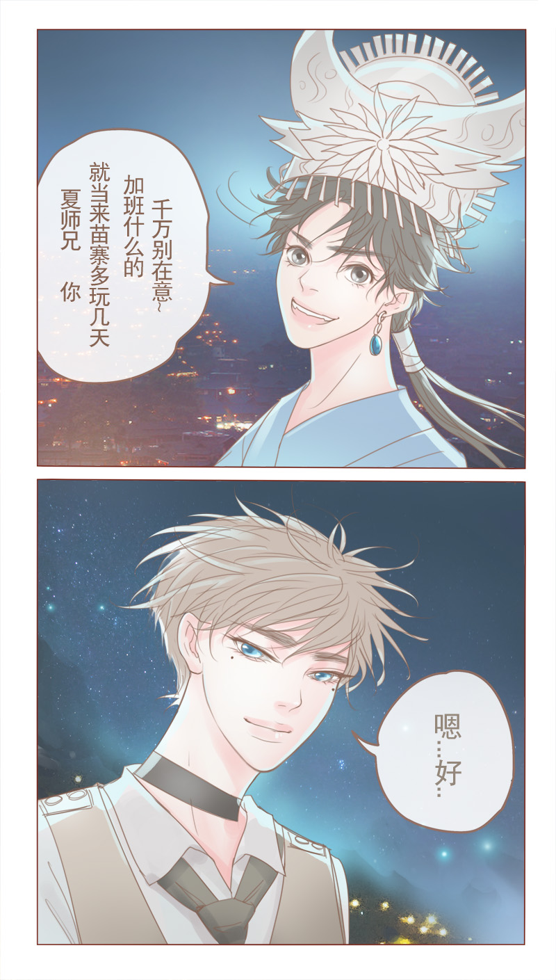 林西县邮编漫画,第19话4图