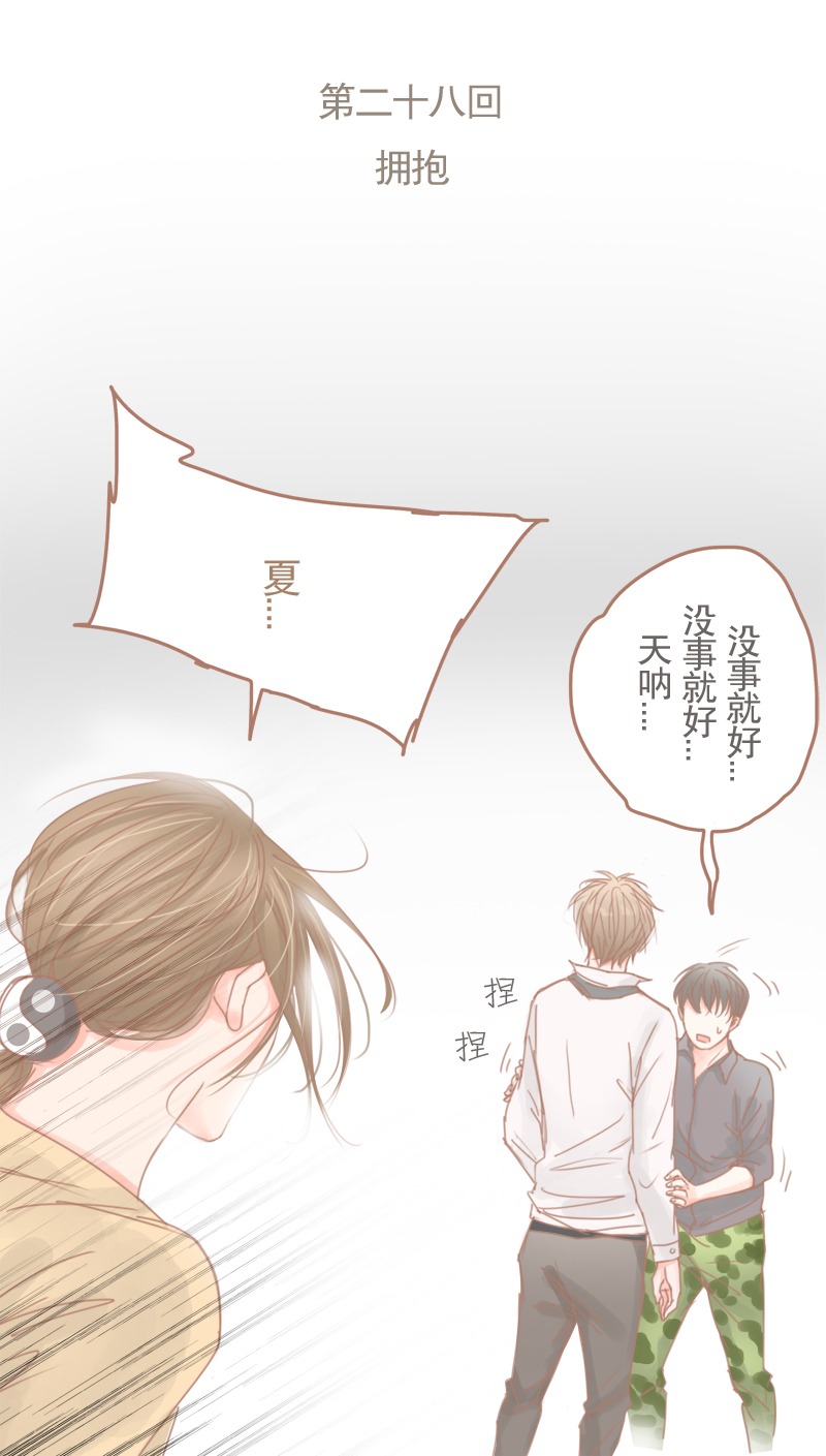 林溪乡漫画,第30话1图