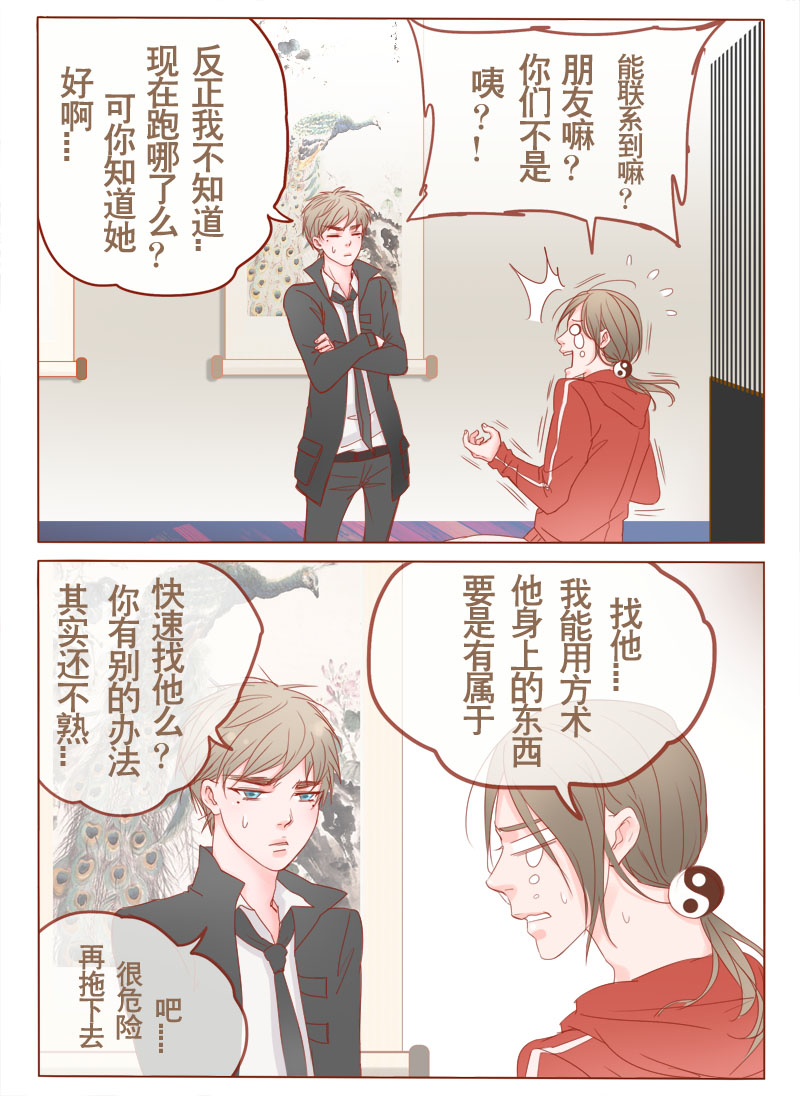 临西县农商银行漫画,第9话2图