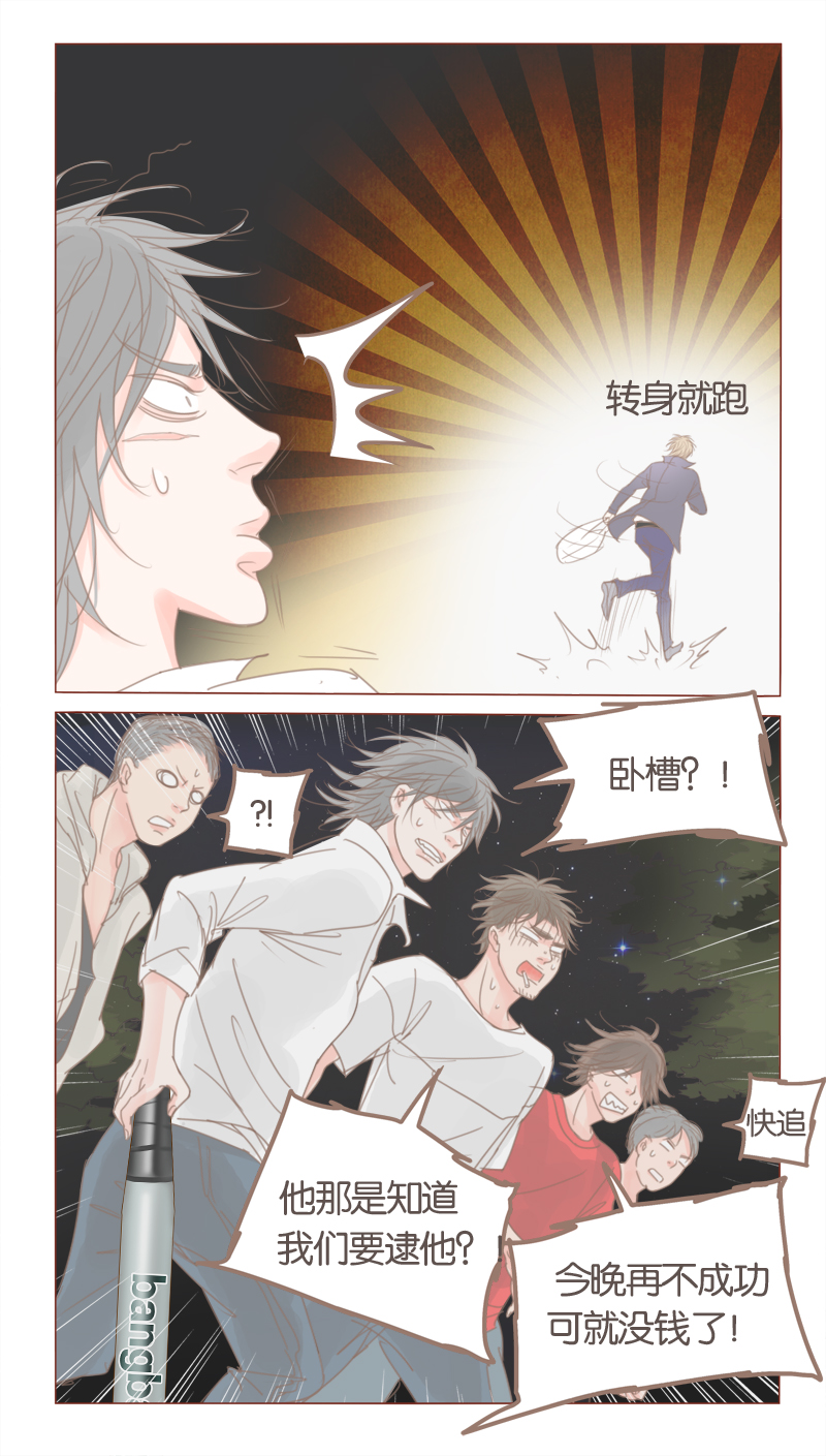 林喜祥漫画,第36话5图