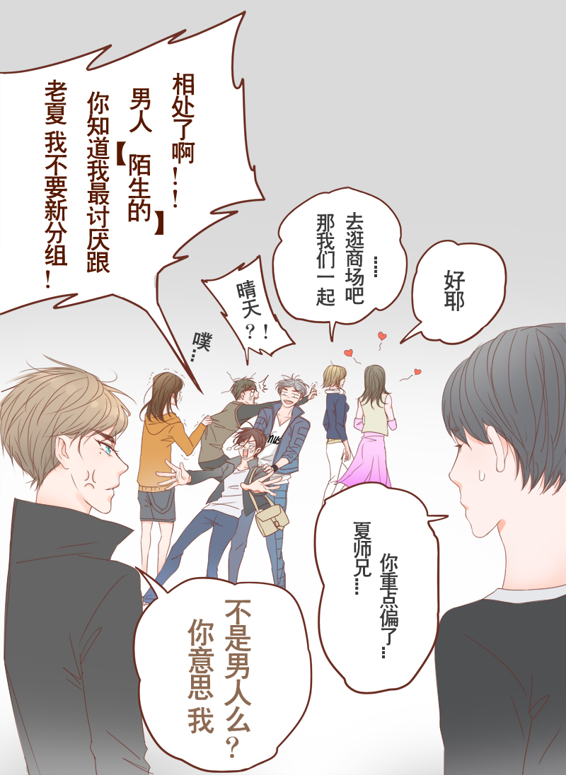 邻系社区新零售漫画,第8话2图