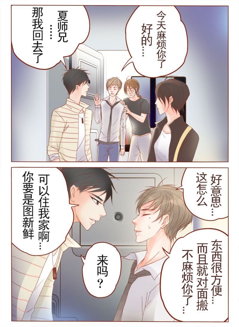 林溪乡漫画,第4话1图
