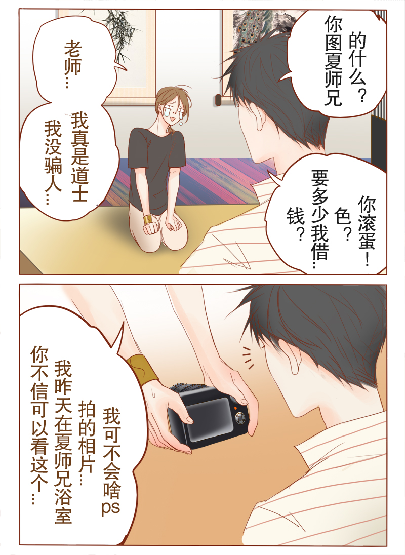 先生你邻带松了漫画,第3话3图