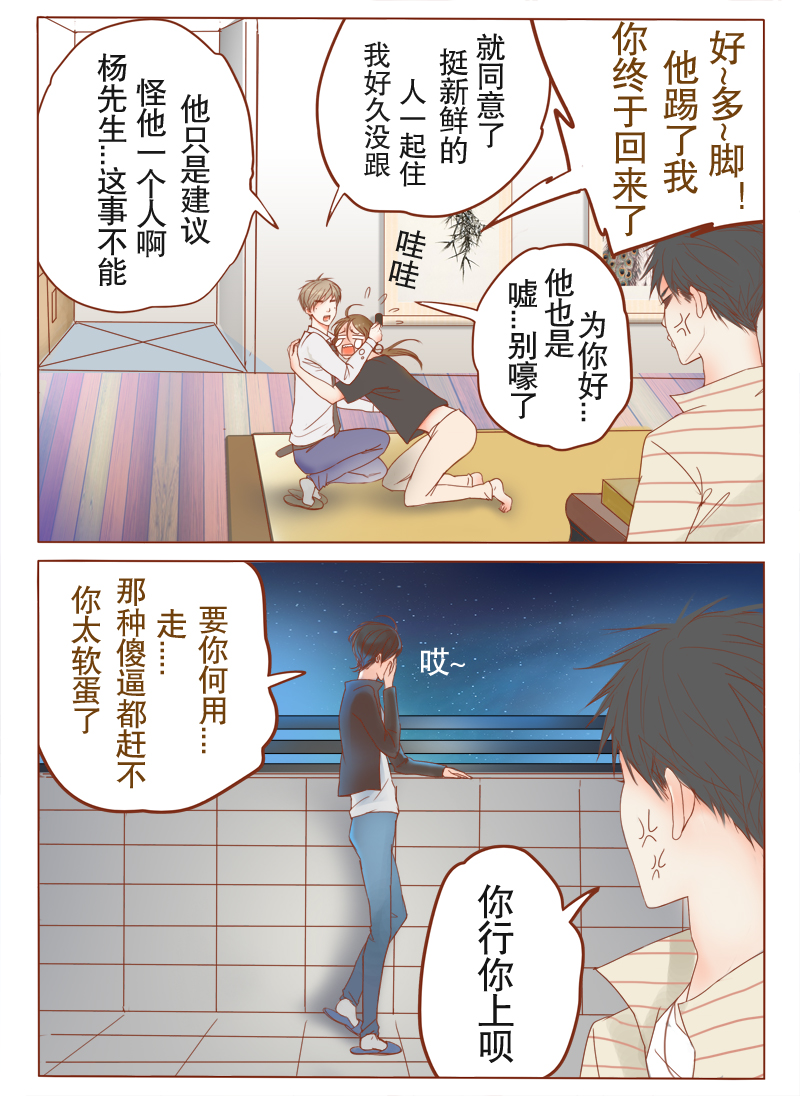 先生你邻带松了漫画,第3话5图