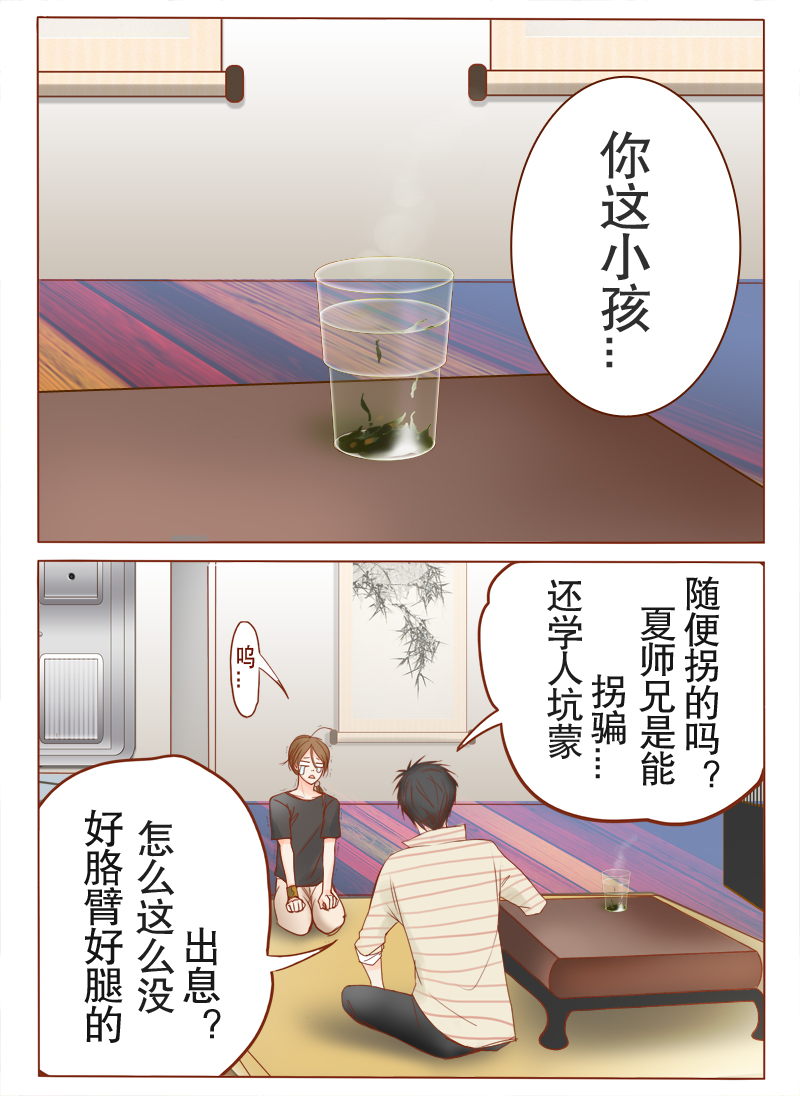先生你邻带松了漫画,第3话2图