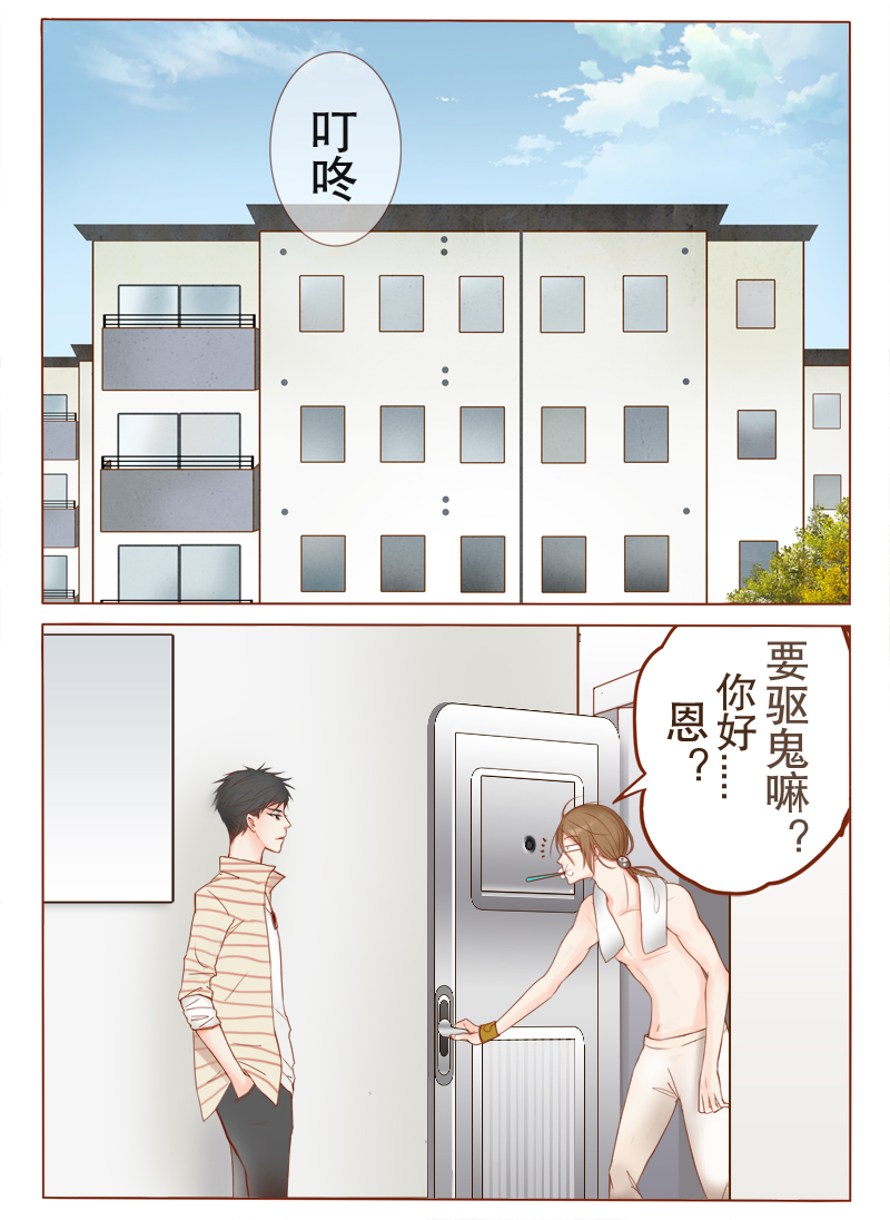 先生你邻带松了漫画,第3话1图