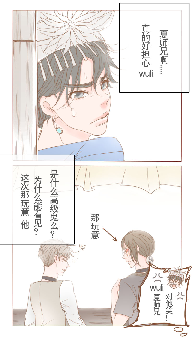邻居的拼音漫画,第17话2图