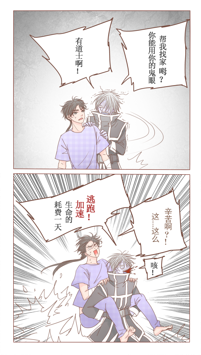 中午系先生漫画,第23话4图