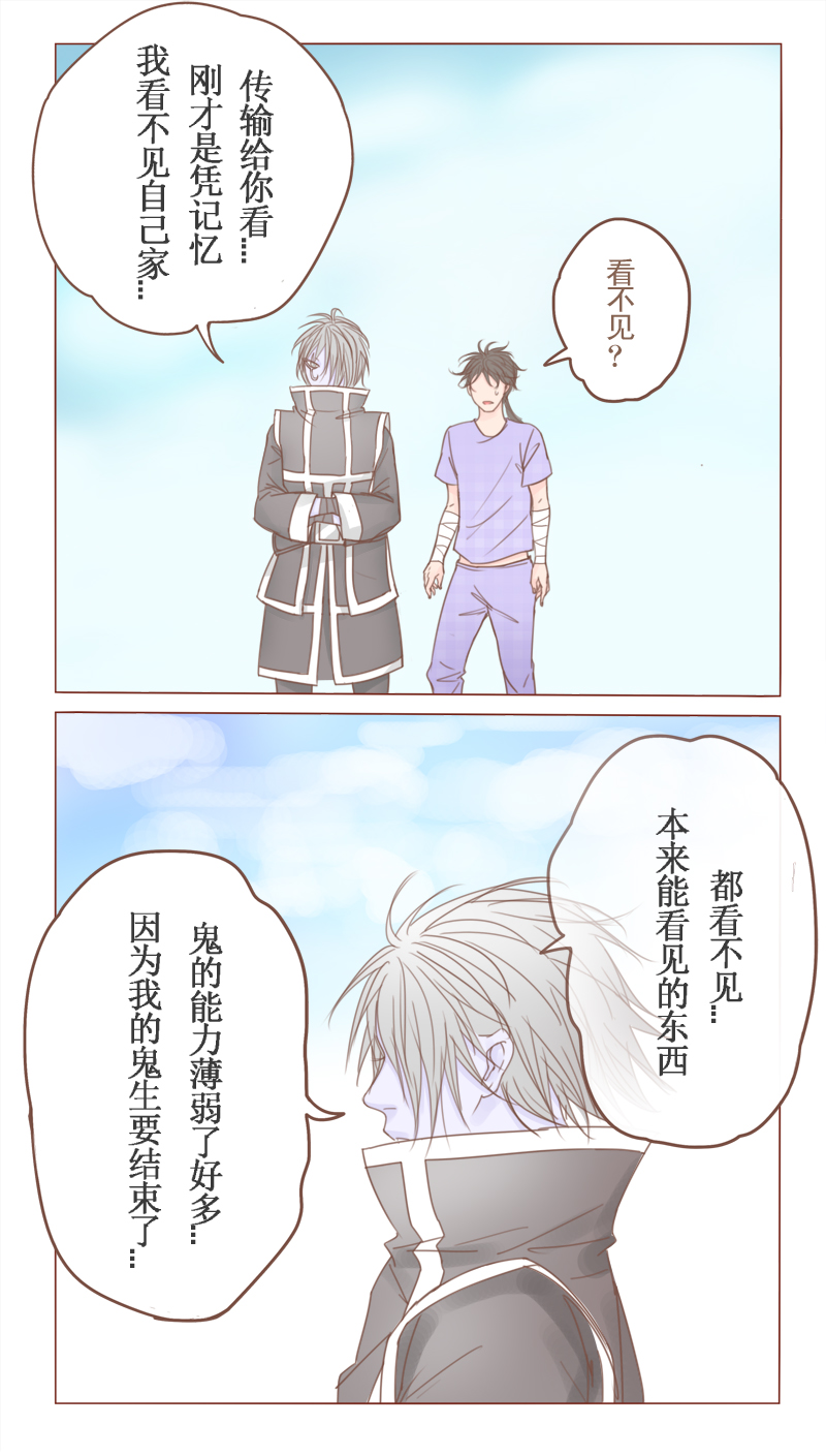 中午系先生漫画,第23话2图