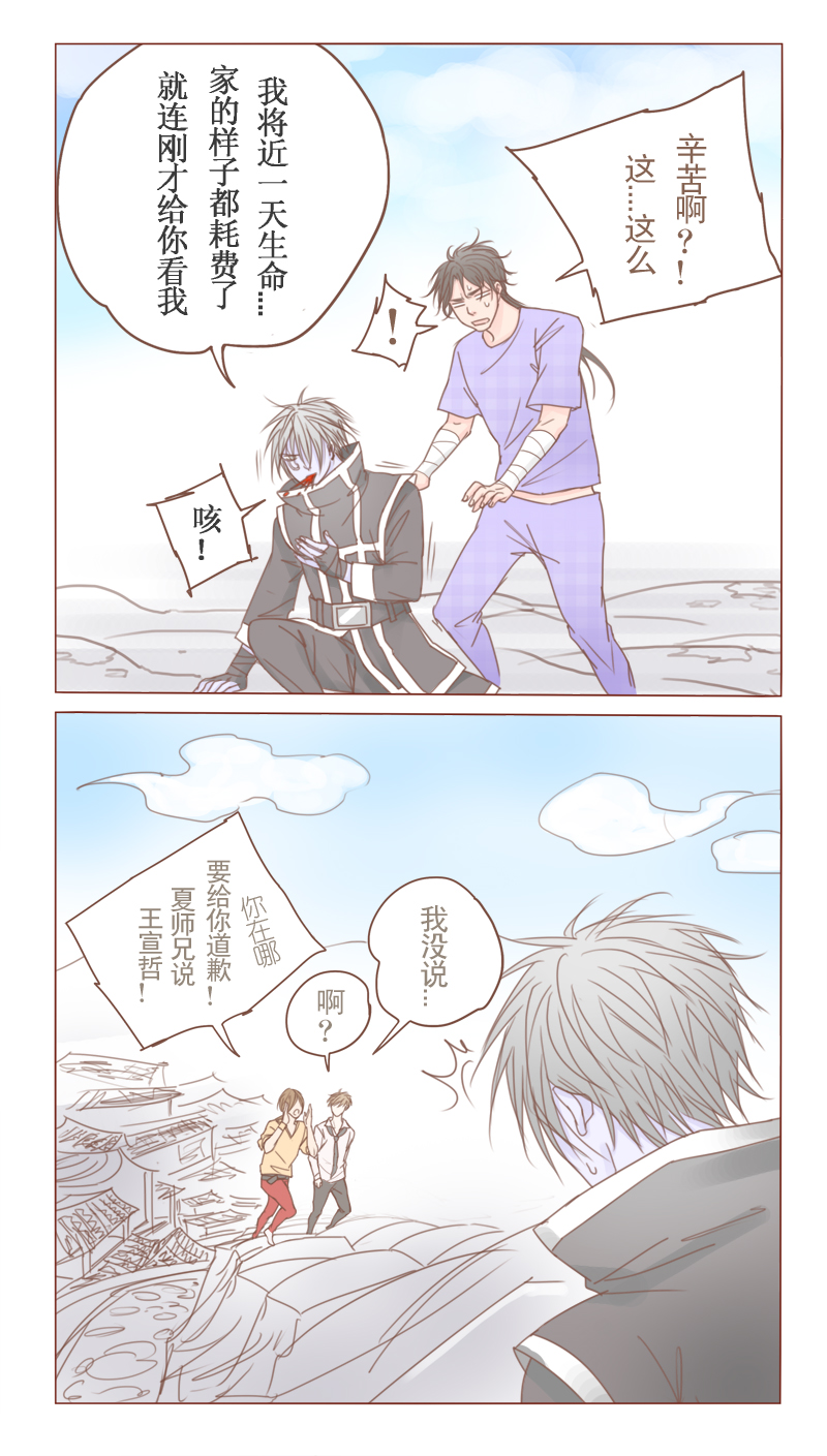 中午系先生漫画,第23话3图