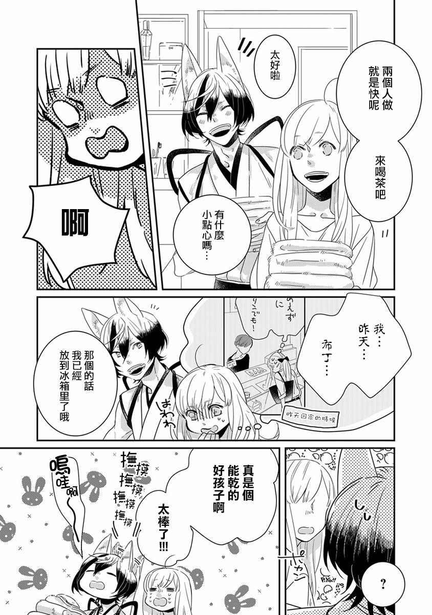 鬼宅上攻略漫画,第9话3图