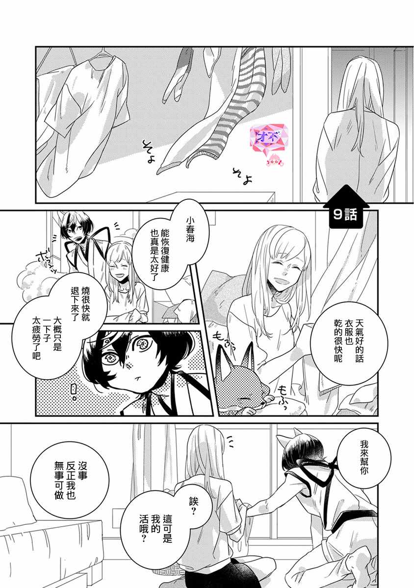 鬼宅上攻略漫画,第9话1图