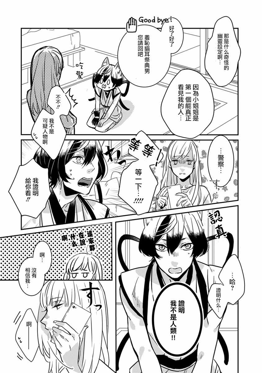 宅子有鬼魂怎么办漫画,第2话3图