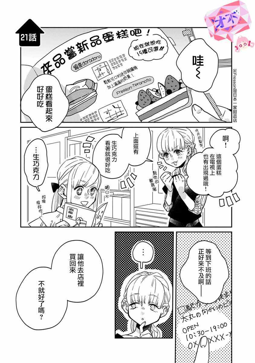 鬼宅讲究漫画,第21话1图