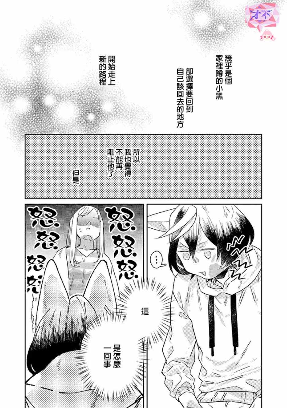 鬼宅里面住三天漫画,第29话1图