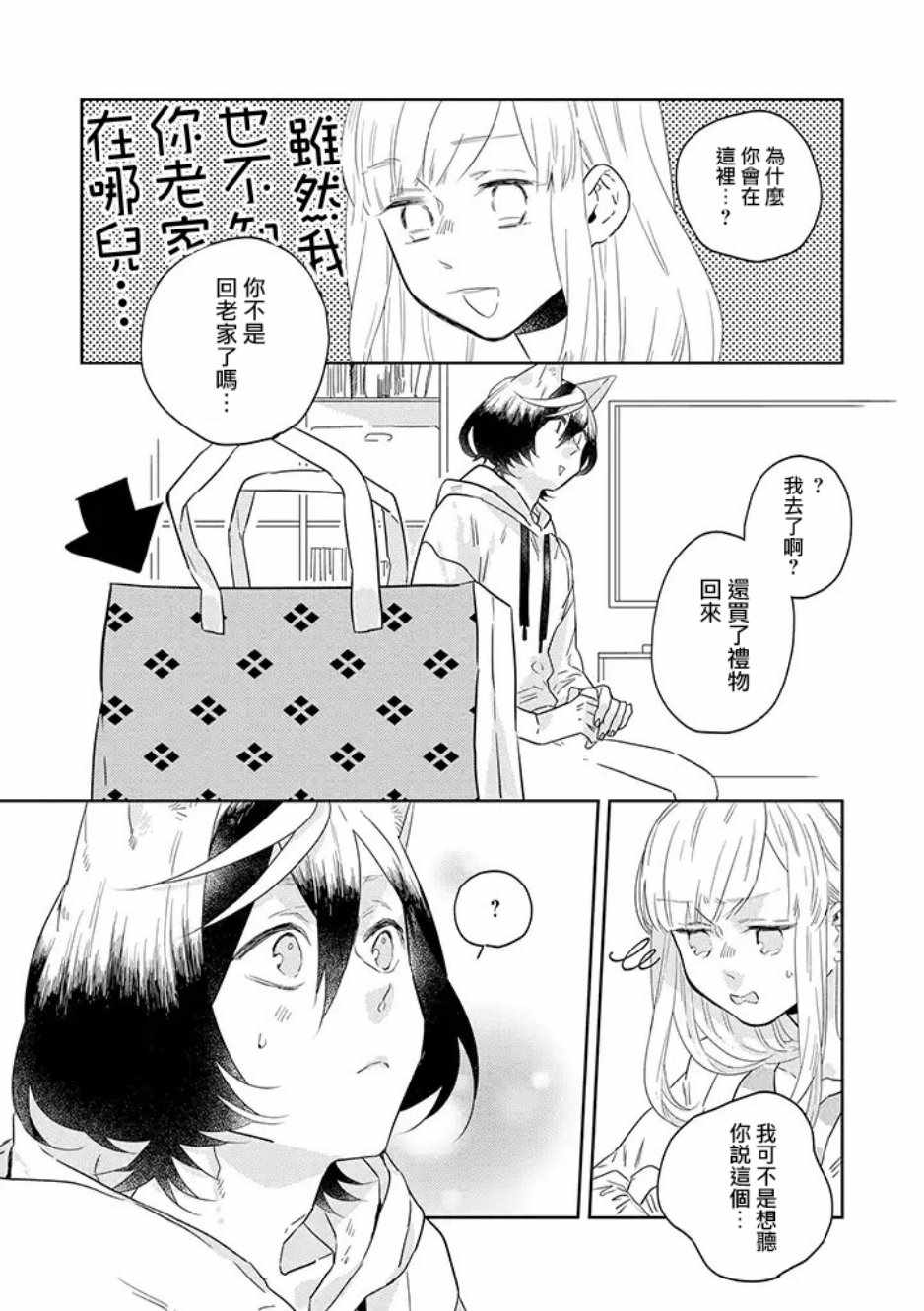 鬼宅里面住三天漫画,第29话2图