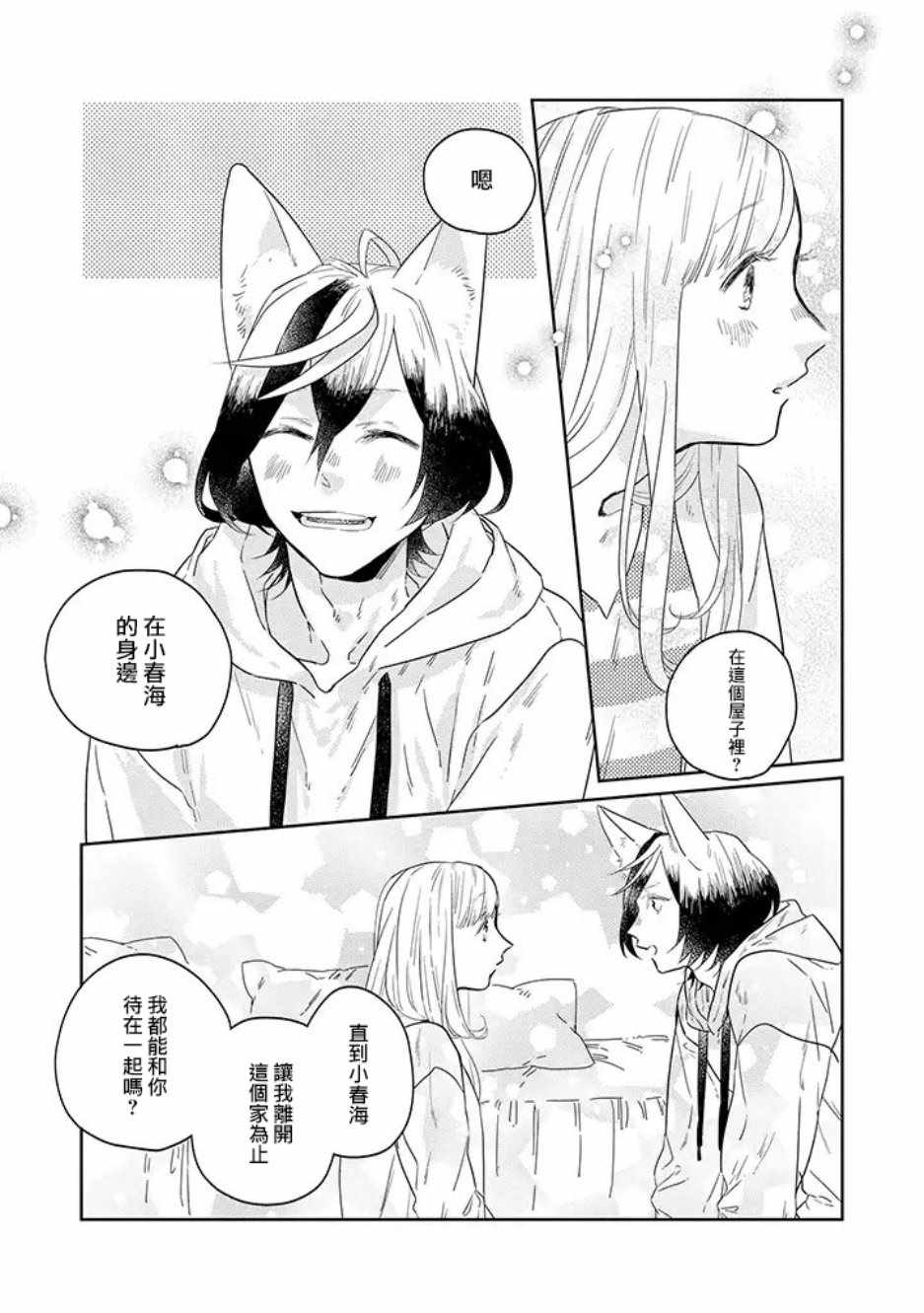 鬼宅里面住三天漫画,第29话5图