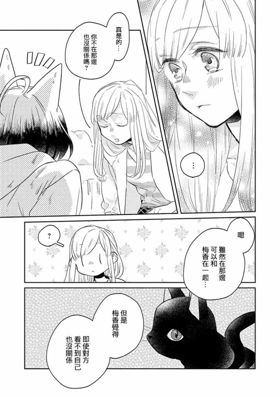鬼宅里面住三天漫画,第29话3图