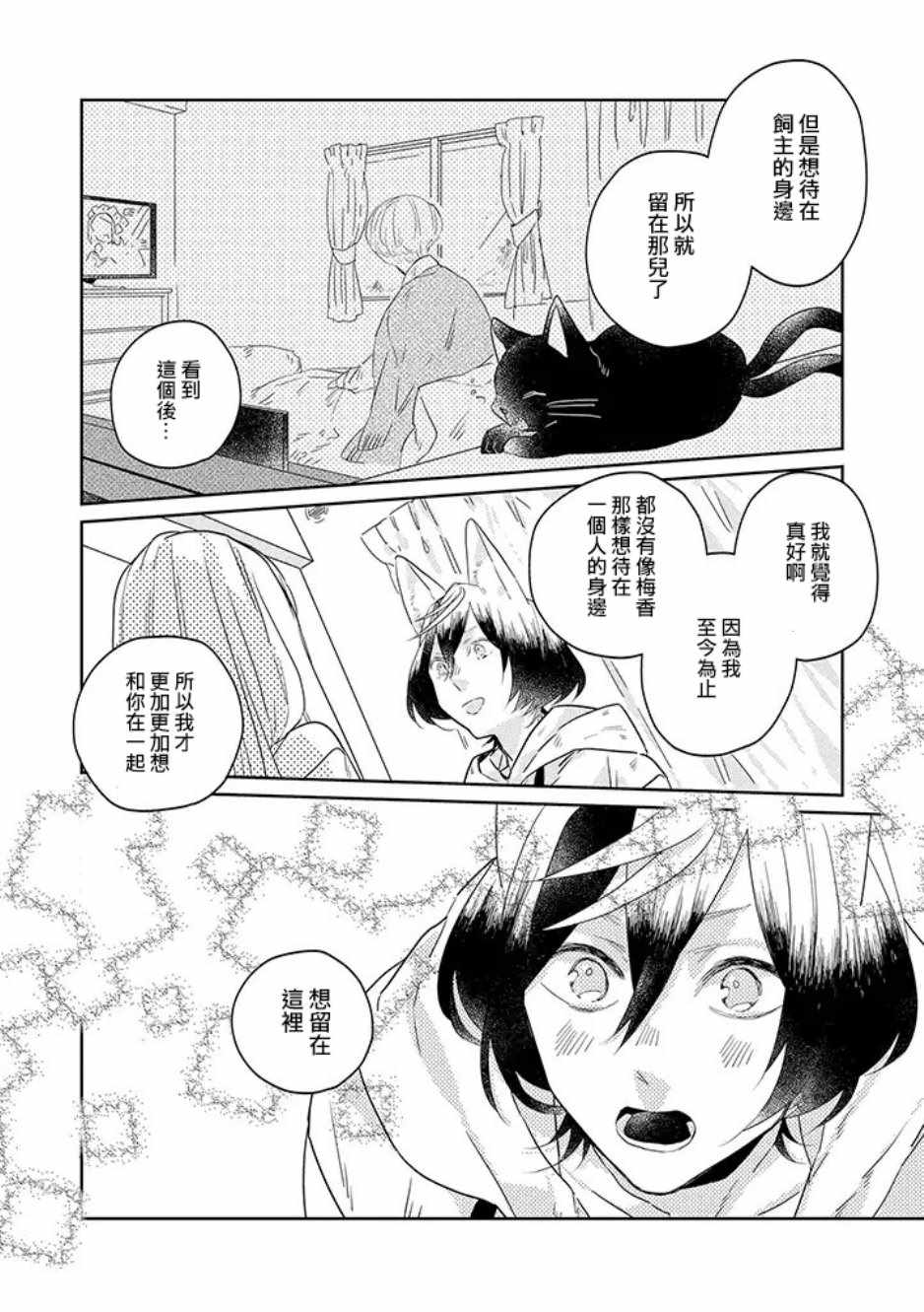 鬼宅里面住三天漫画,第29话4图