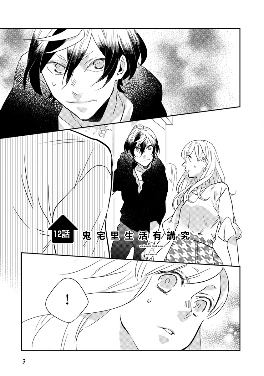 鬼宅凶宅风水漫画,第12话5图