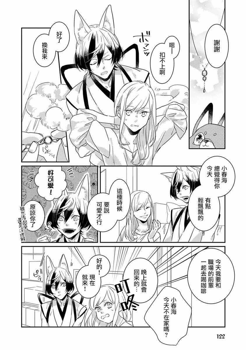 鬼宅里生活有讲究合集漫画,第10话2图