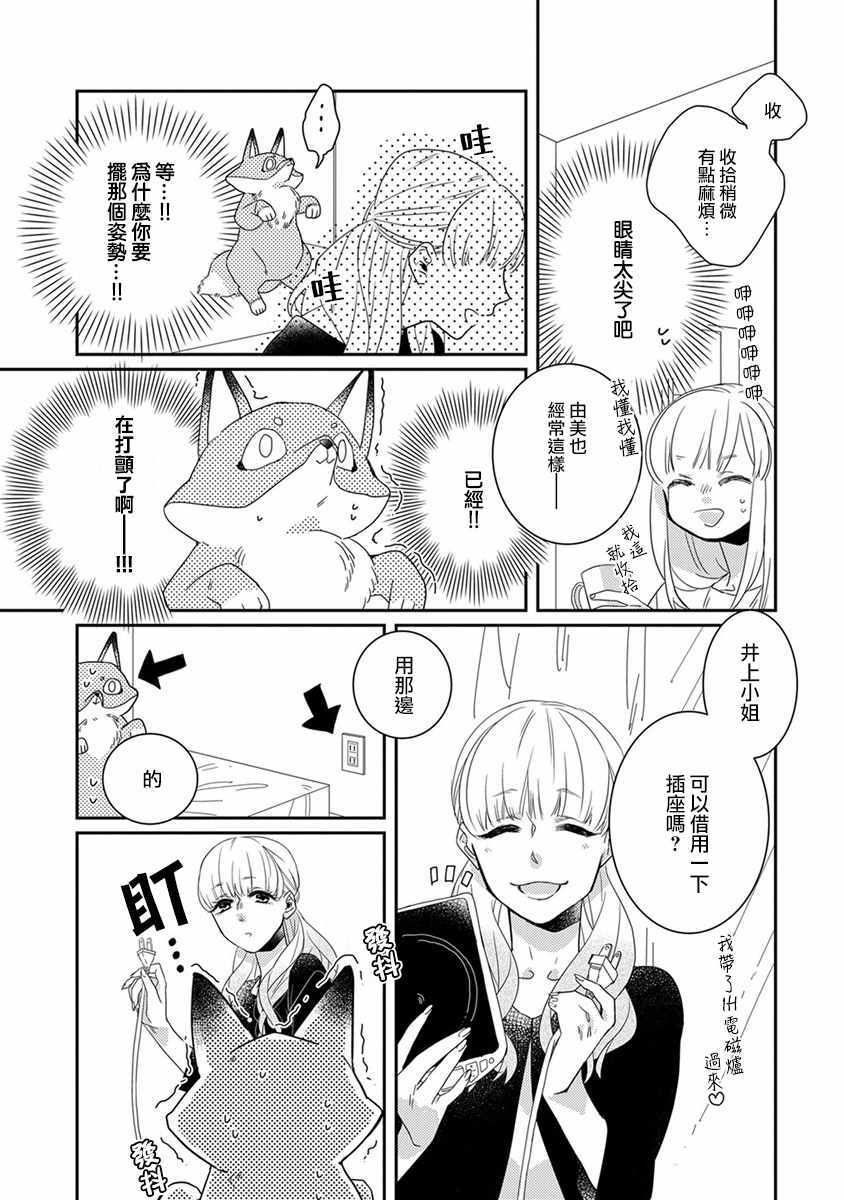 鬼宅构造漫画,第5话4图