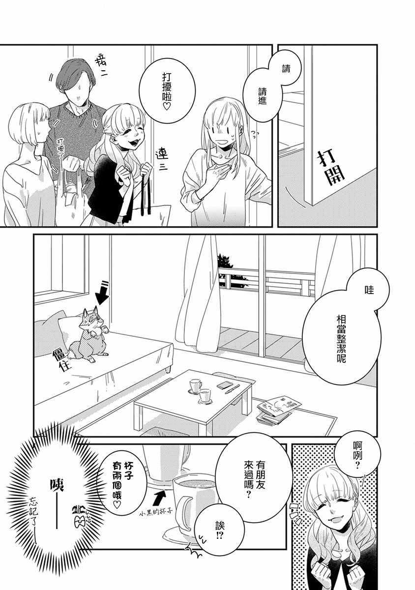 鬼宅构造漫画,第5话3图