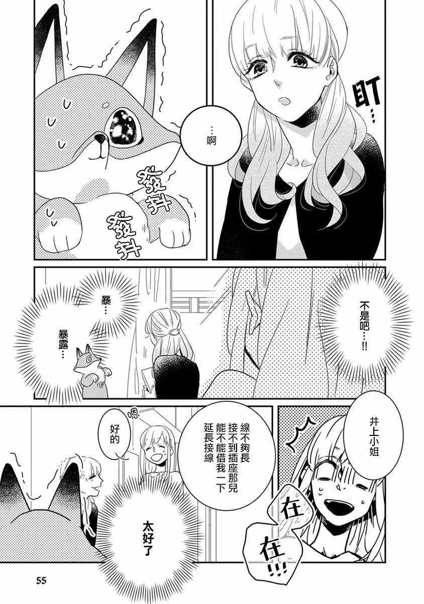 鬼宅构造漫画,第5话5图
