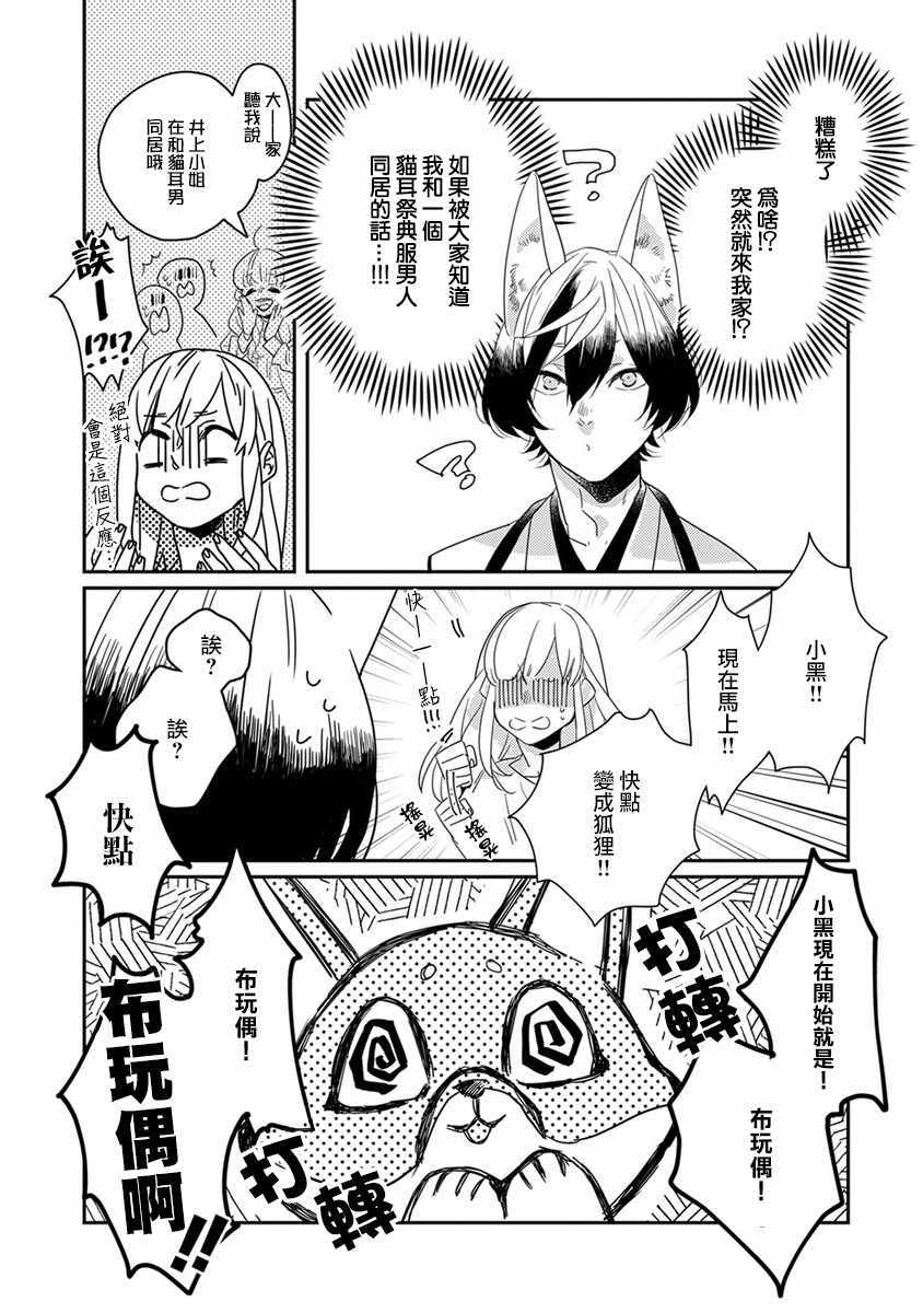 鬼宅构造漫画,第5话2图