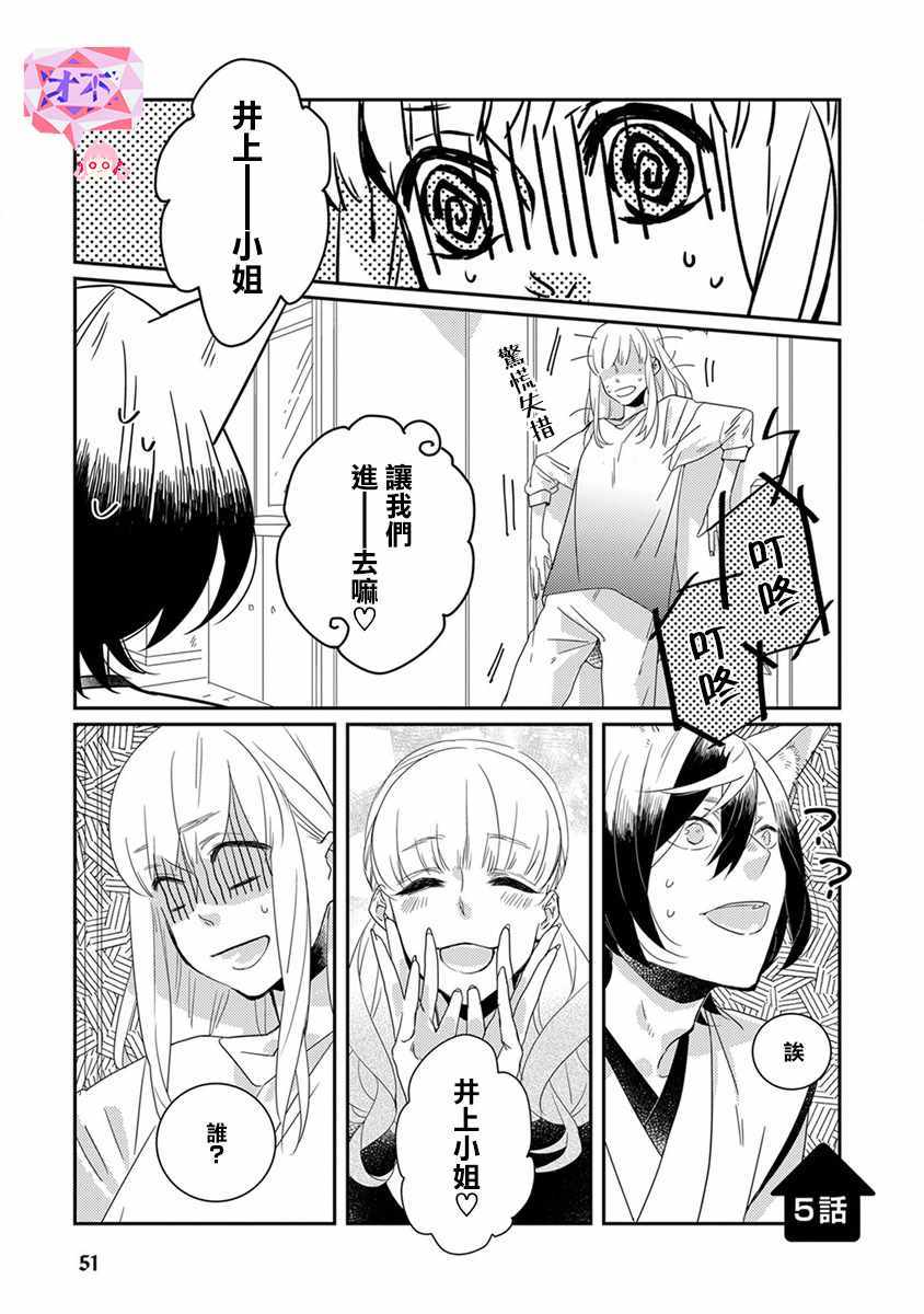 鬼宅构造漫画,第5话1图