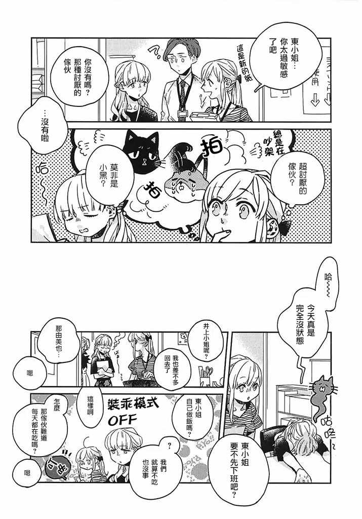 鬼宅风水特征漫画,第22话3图