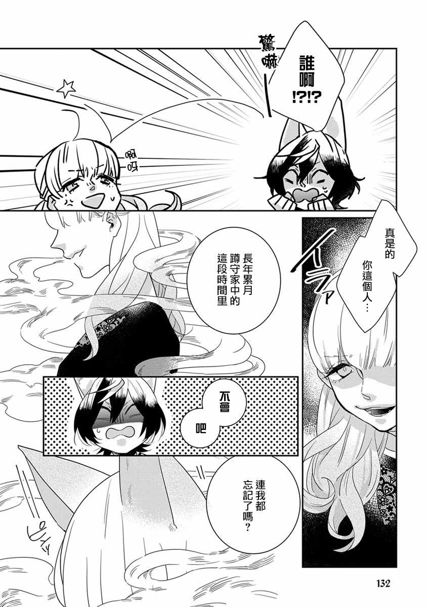 鬼宅有什么特征漫画,第11话2图