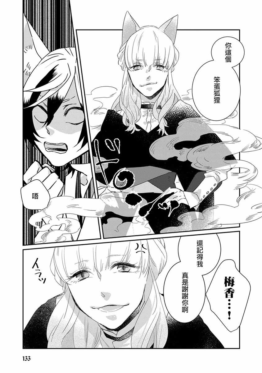 鬼宅有什么特征漫画,第11话3图