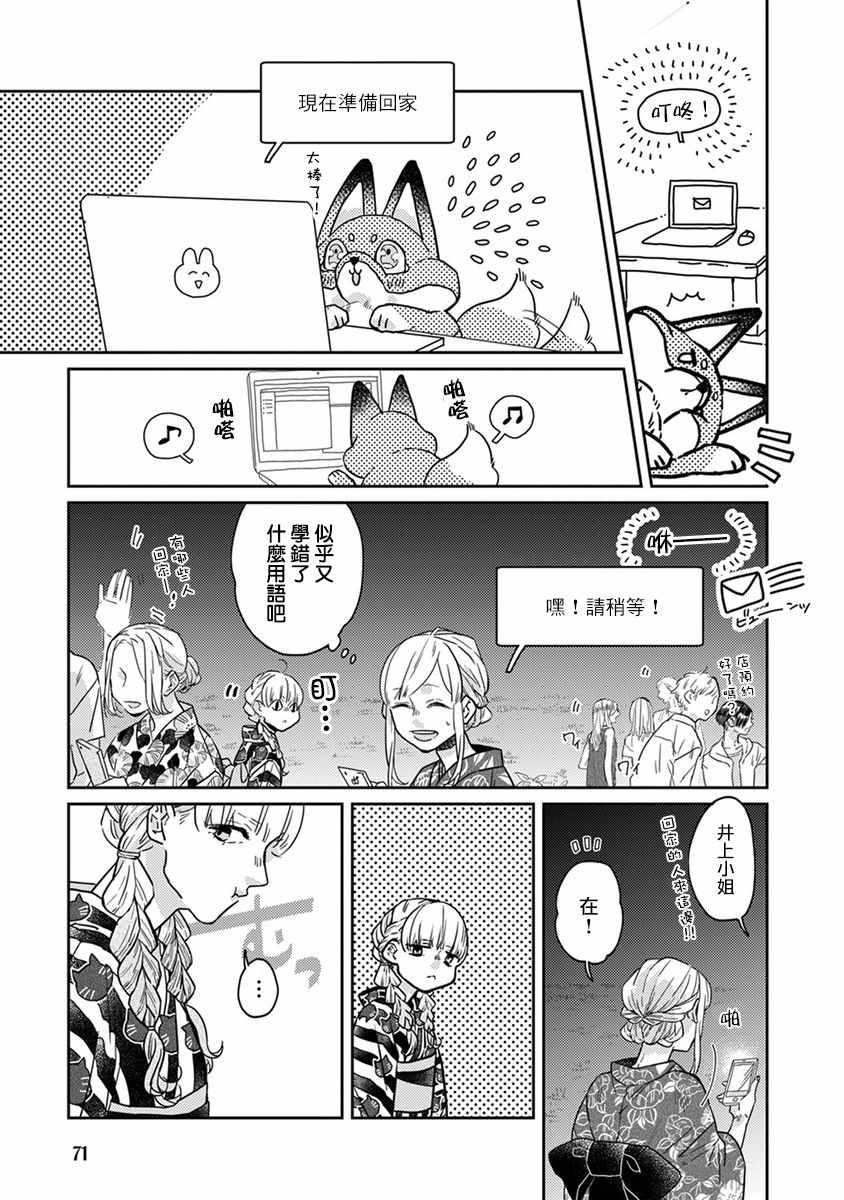 鬼宅里面的秘密漫画,第17话3图