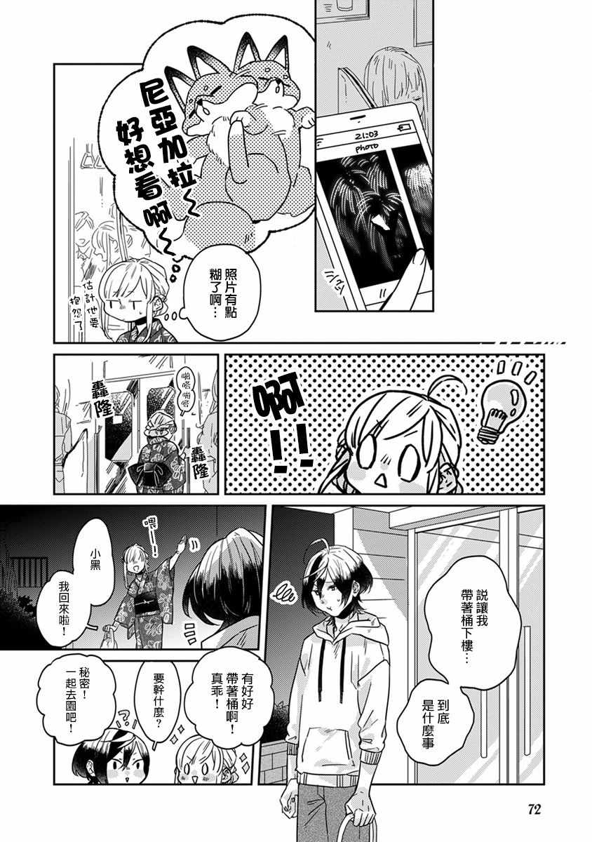 鬼宅里面的秘密漫画,第17话4图