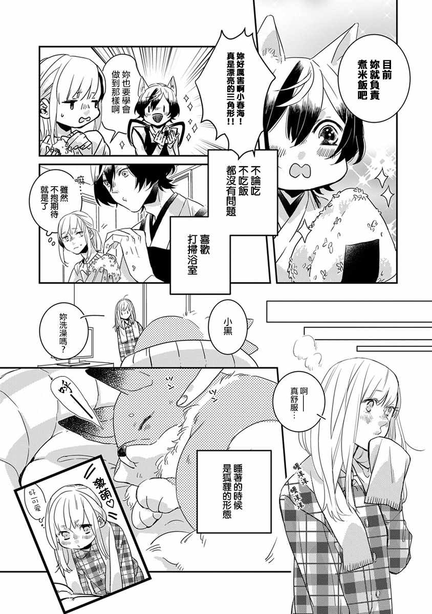 鬼宅里面都有什么漫画,第3话2图