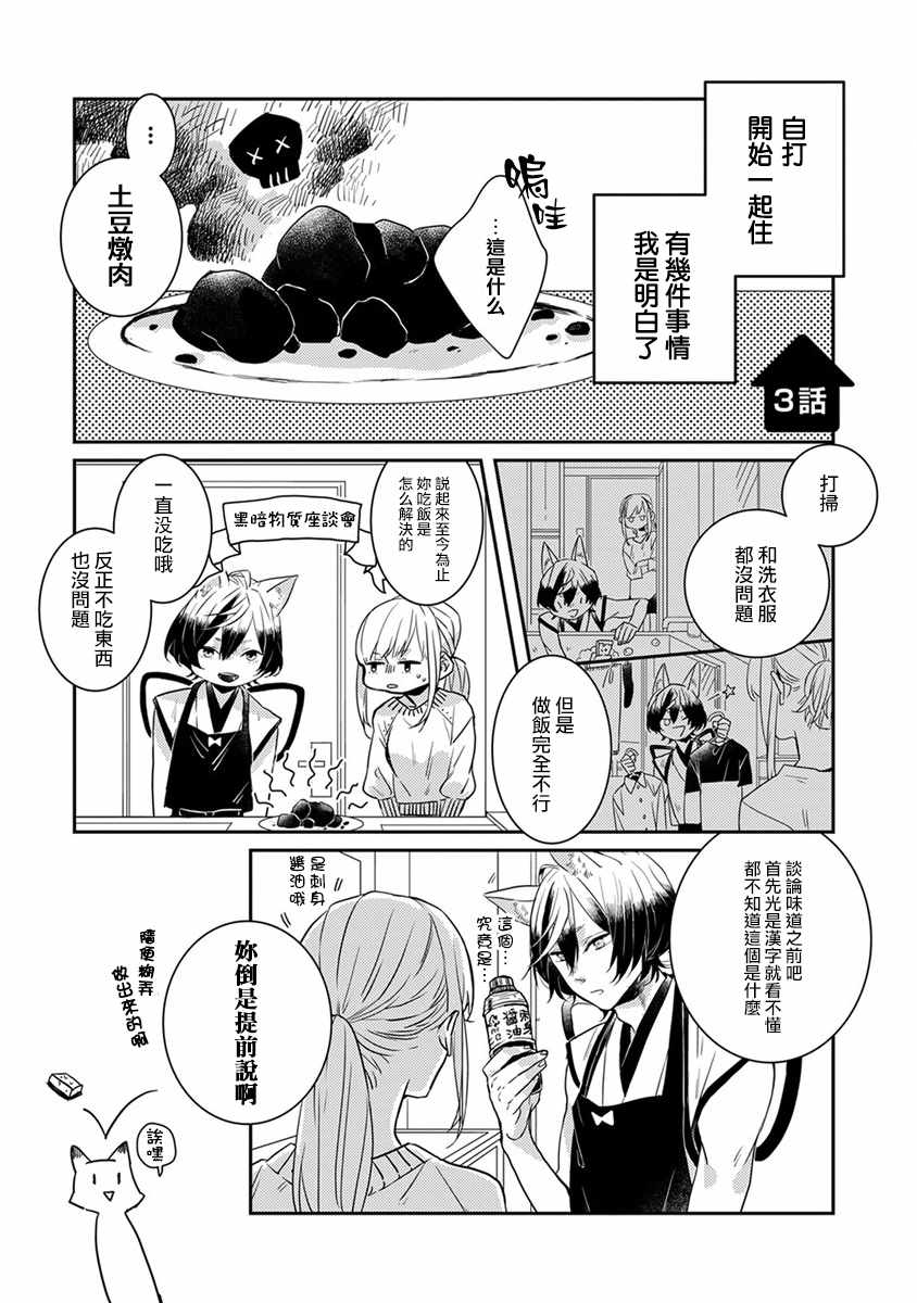 鬼宅里面都有什么漫画,第3话1图