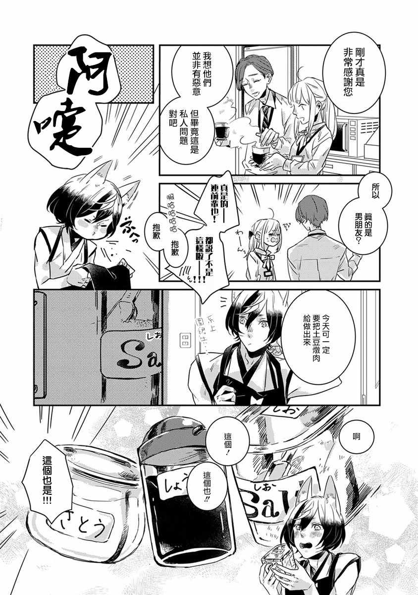 鬼宅里面都有什么漫画,第3话5图
