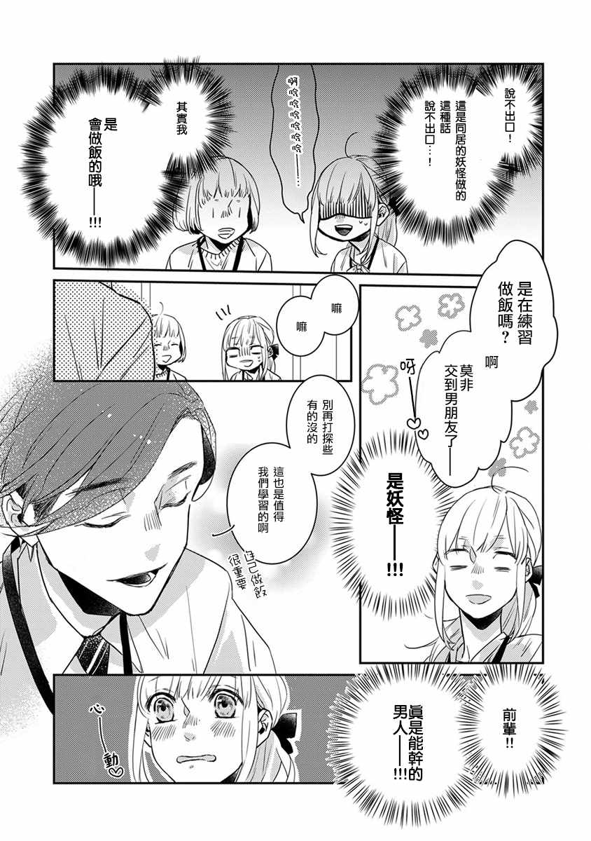 鬼宅里面都有什么漫画,第3话4图