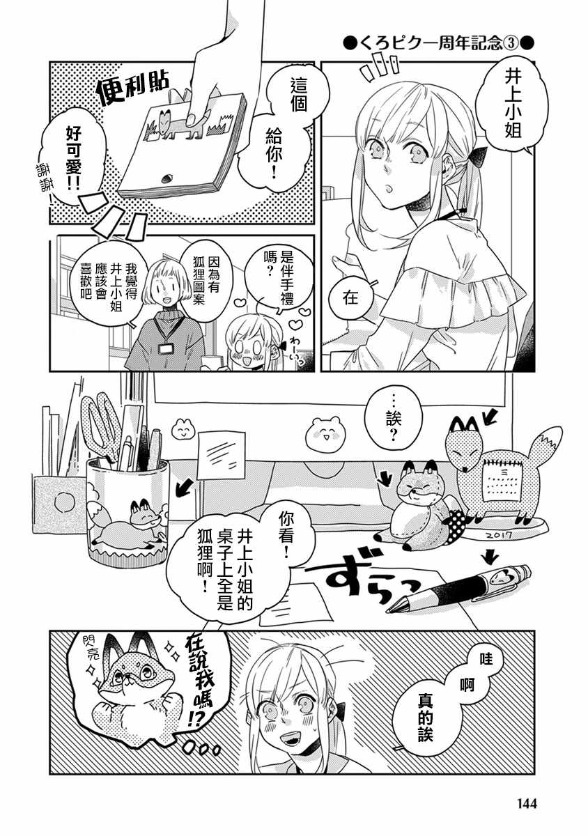 鬼宅里生活有讲究漫画在线阅读漫画,番外3图
