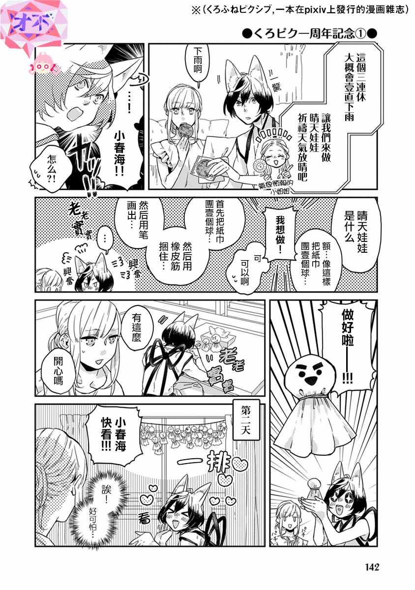 鬼宅里生活有讲究漫画在线阅读漫画,番外1图