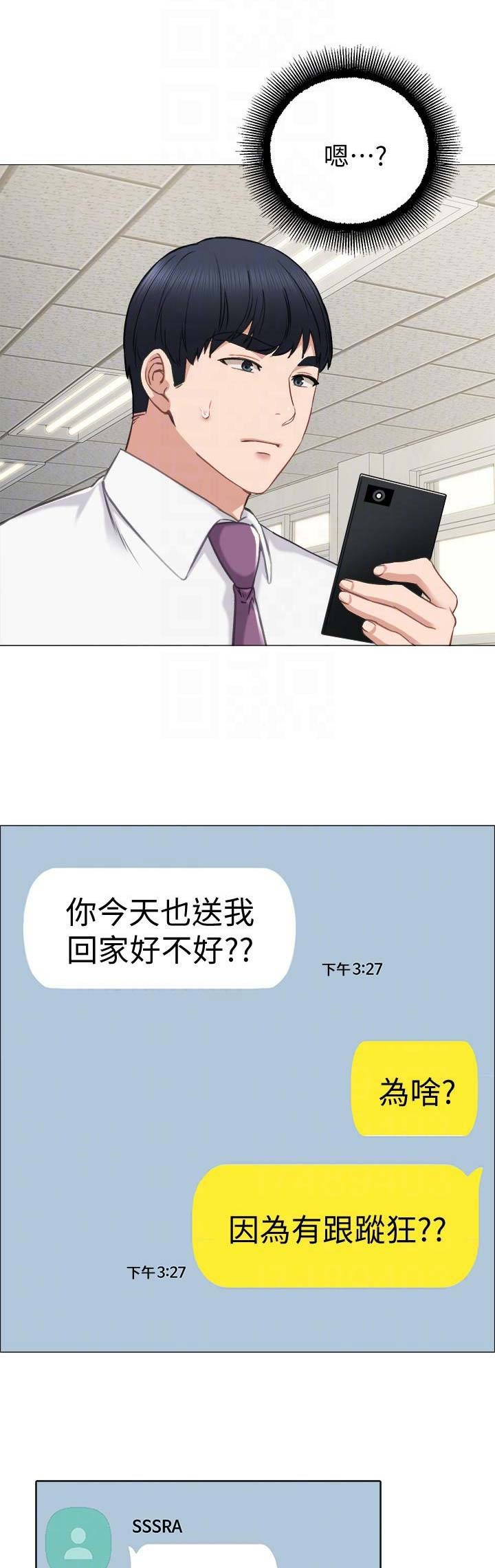 实习主要收获和经验教训漫画,第83话1图