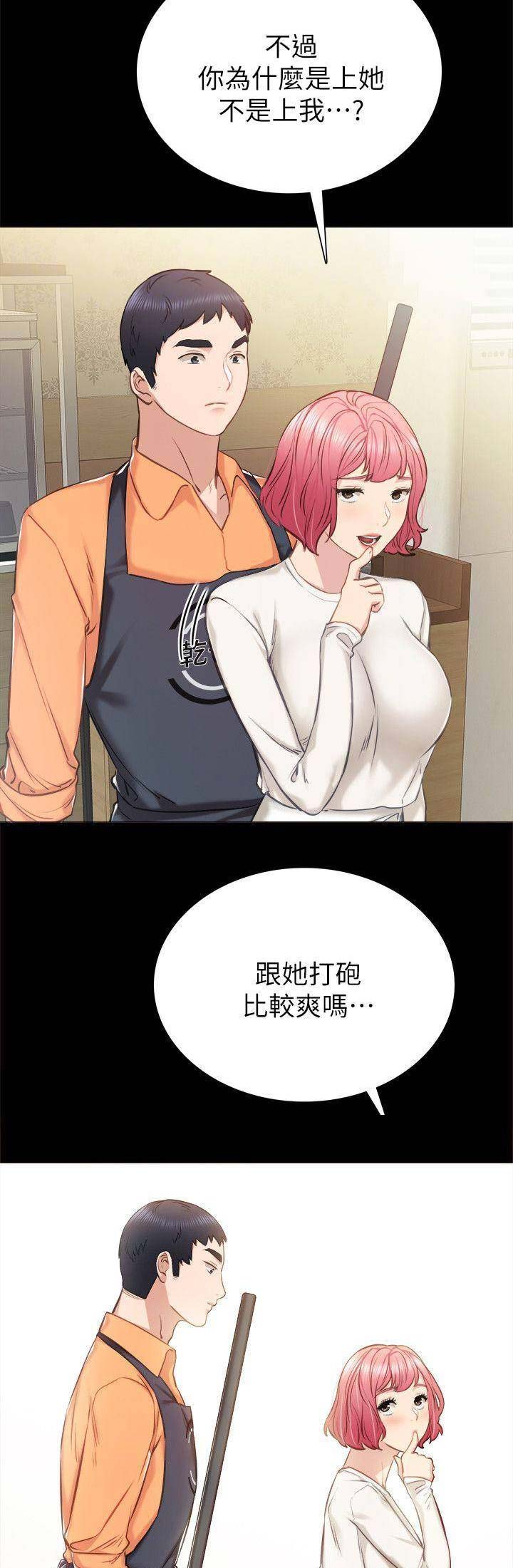 实习主要内容和进程300字漫画,第76话2图