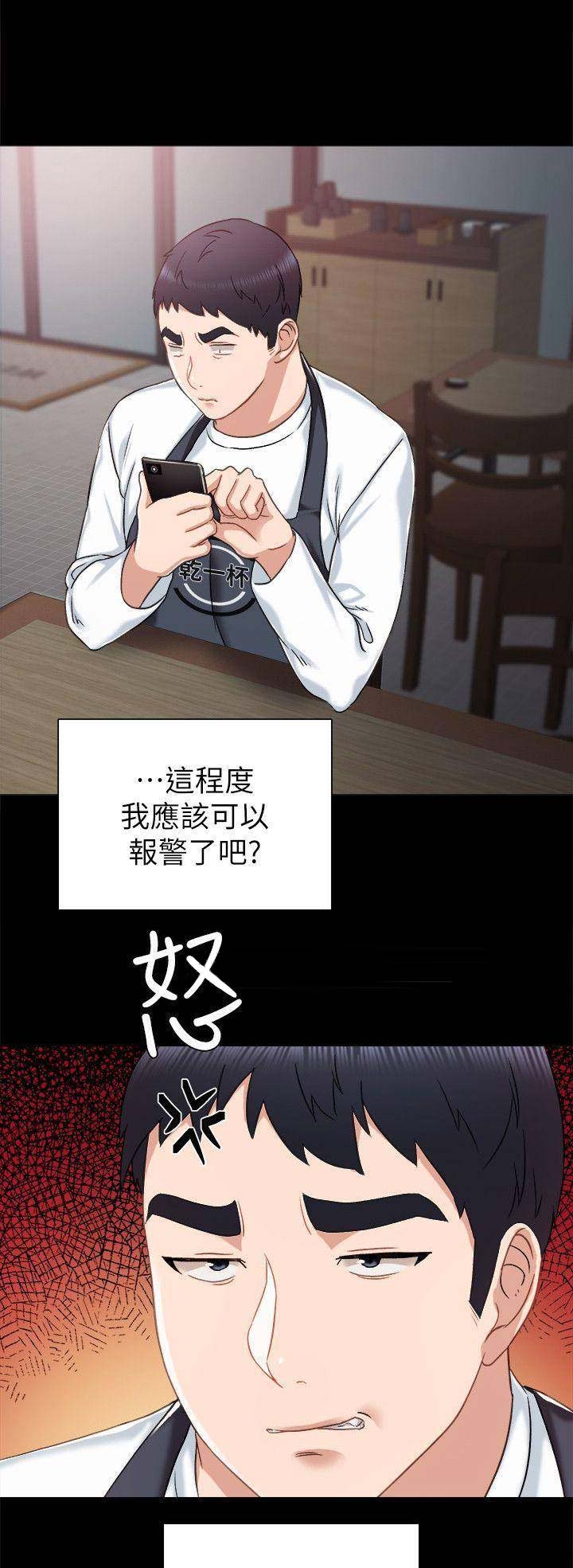 实习主要事迹漫画,第71话1图