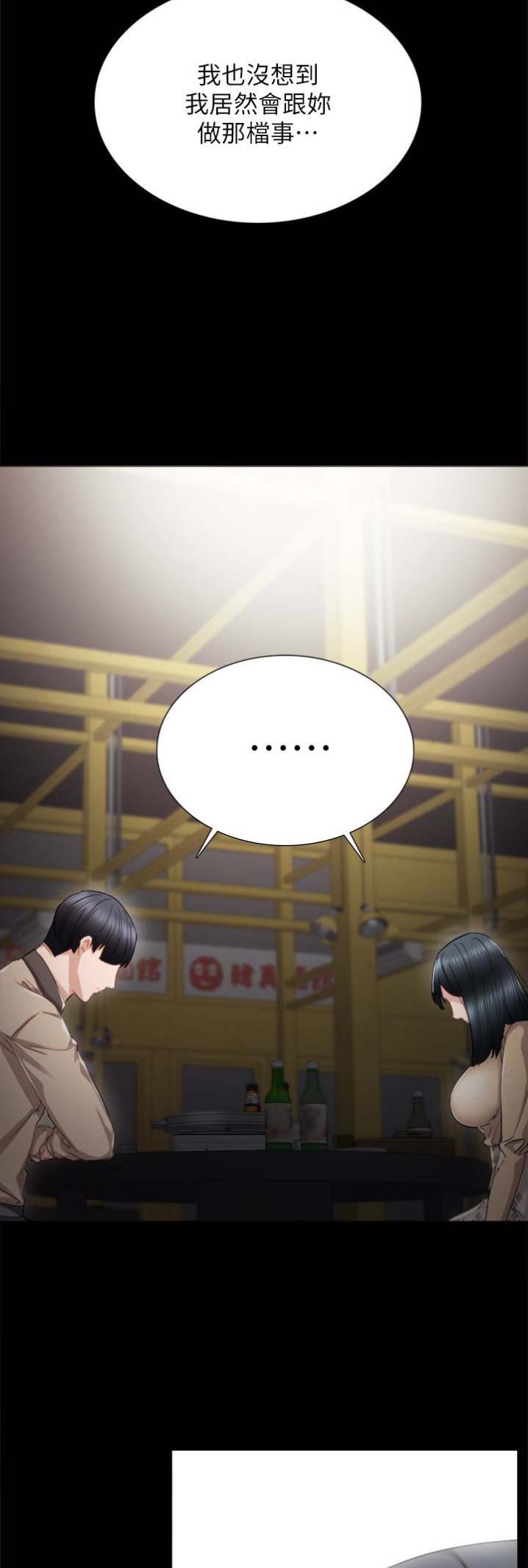 实习主要干什么漫画,第33话4图