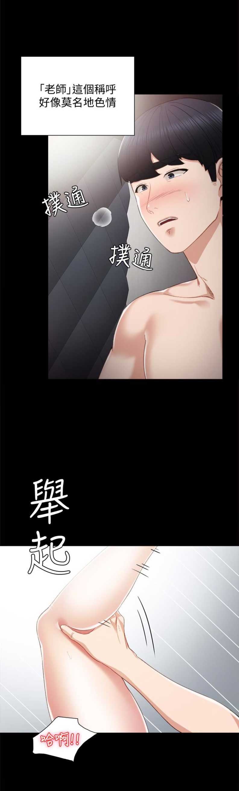 实习主要内容20字漫画,第20话2图
