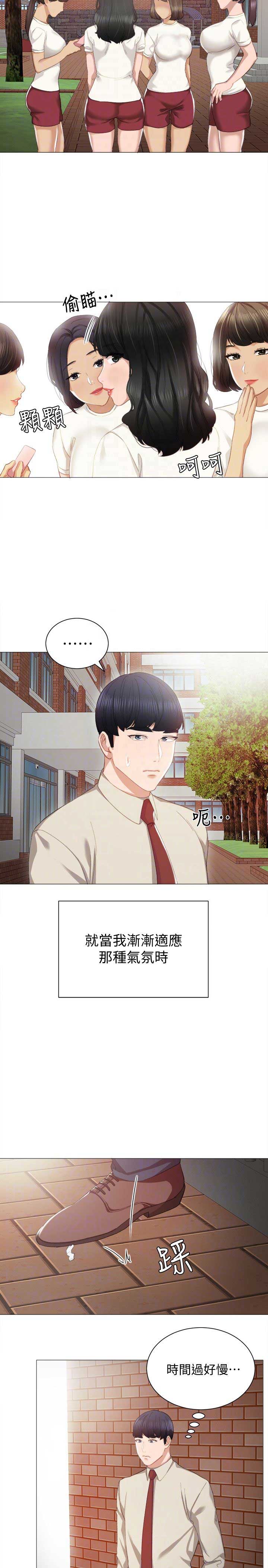 实习主要工作遇到问题如何解决漫画,第17话2图