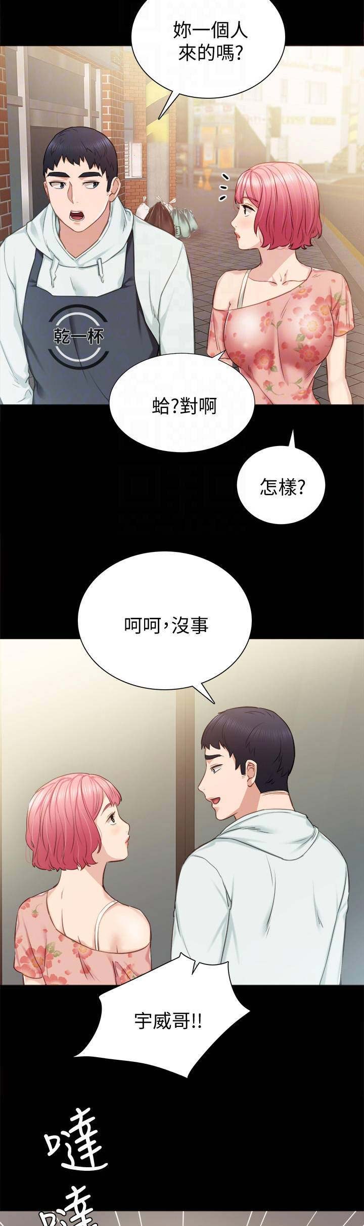 实习主要工作遇到问题如何解决的漫画,第79话5图